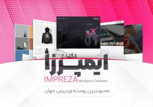 قالب Impreza وردپرس