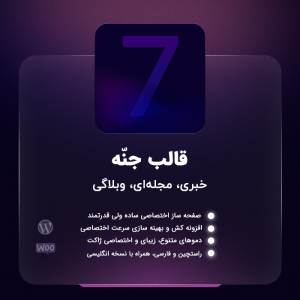 دانلود قالب Jannah وردپرس