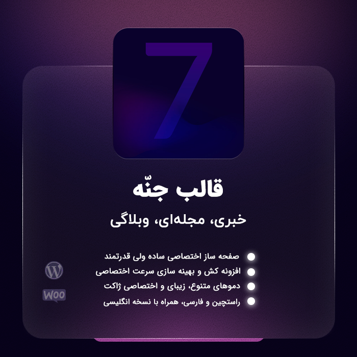 دانلود قالب Jannah وردپرس