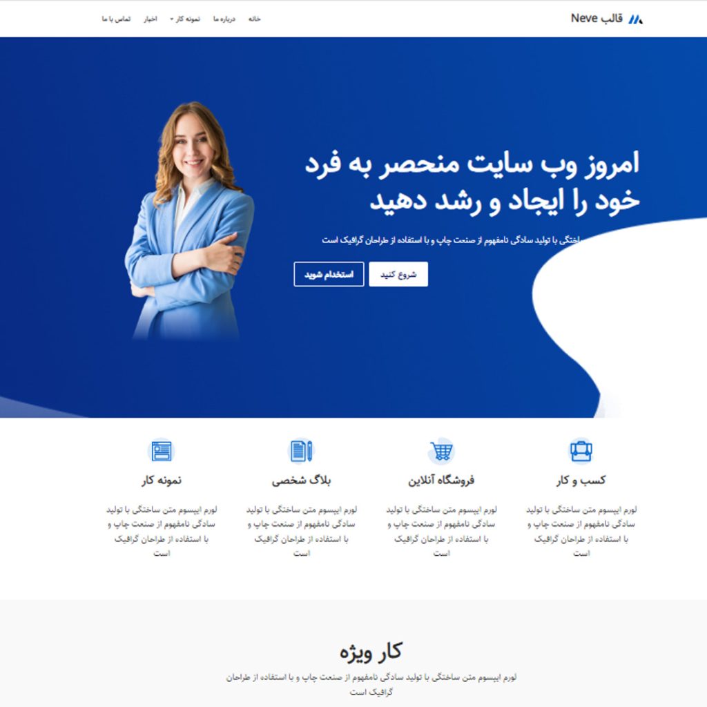 دانلود قالب Neve وردپرس