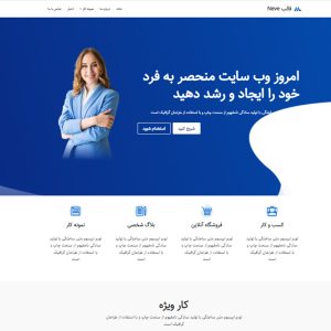 دانلود قالب Neve وردپرس