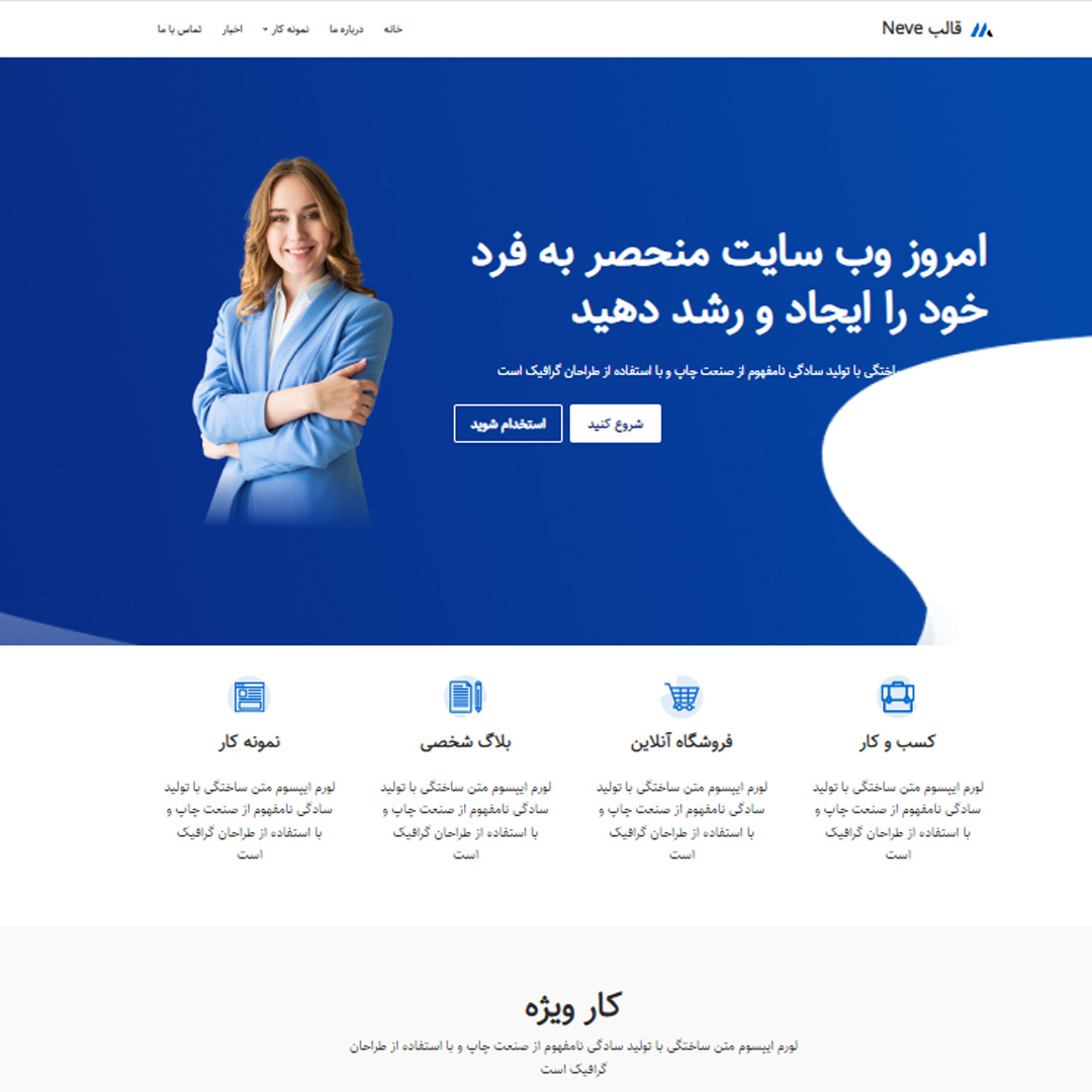 دانلود قالب Neve وردپرس