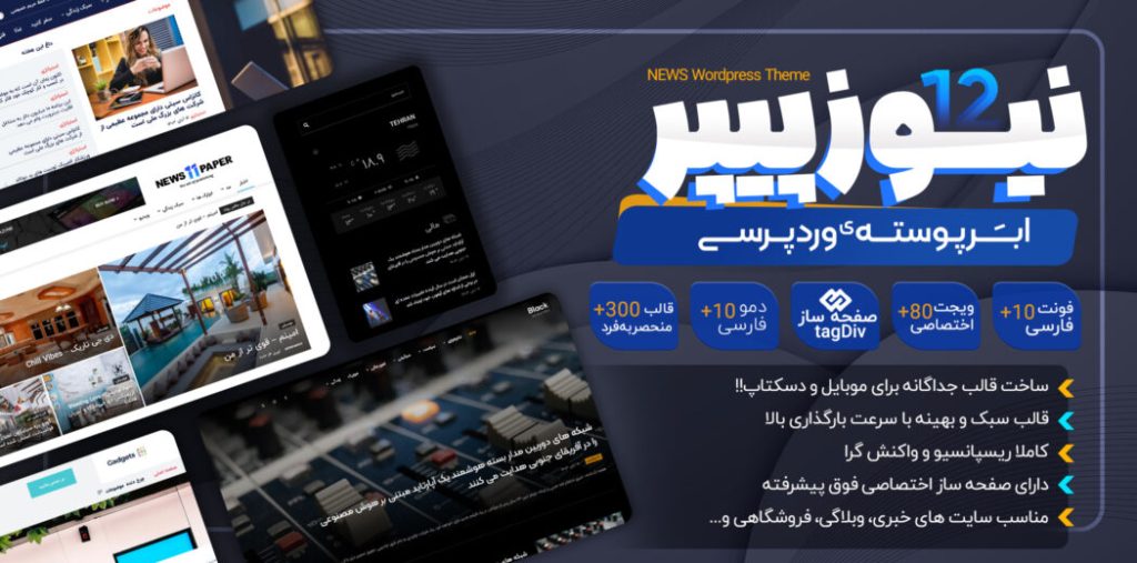 دانلود قالب Newspaper وردپرس