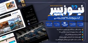 دانلود قالب Newspaper وردپرس