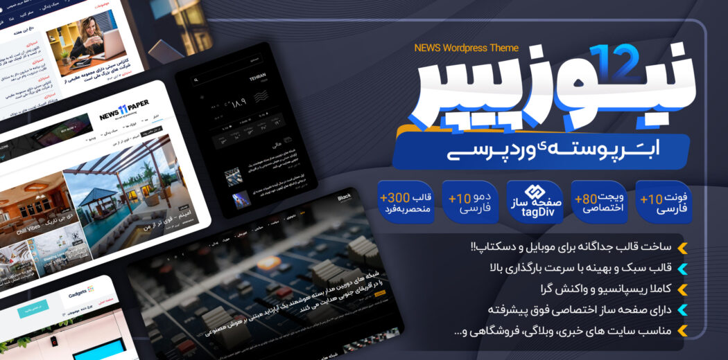 دانلود قالب Newspaper وردپرس
