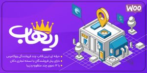 دانلود قالب REHub وردپرس