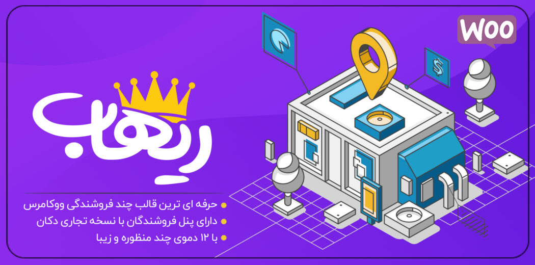 دانلود قالب REHub وردپرس