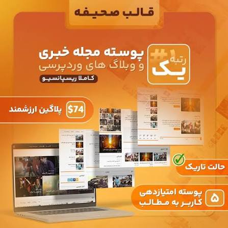 دانلود قالب Sahifa وردپرس