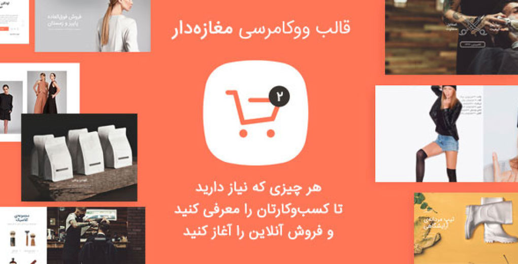 دانلود قالب Shopkeeper وردپرس