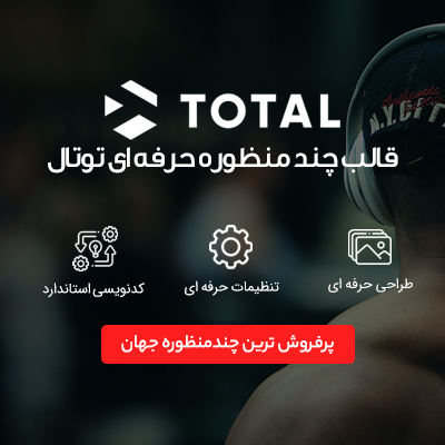 قالب Totalوردپرس