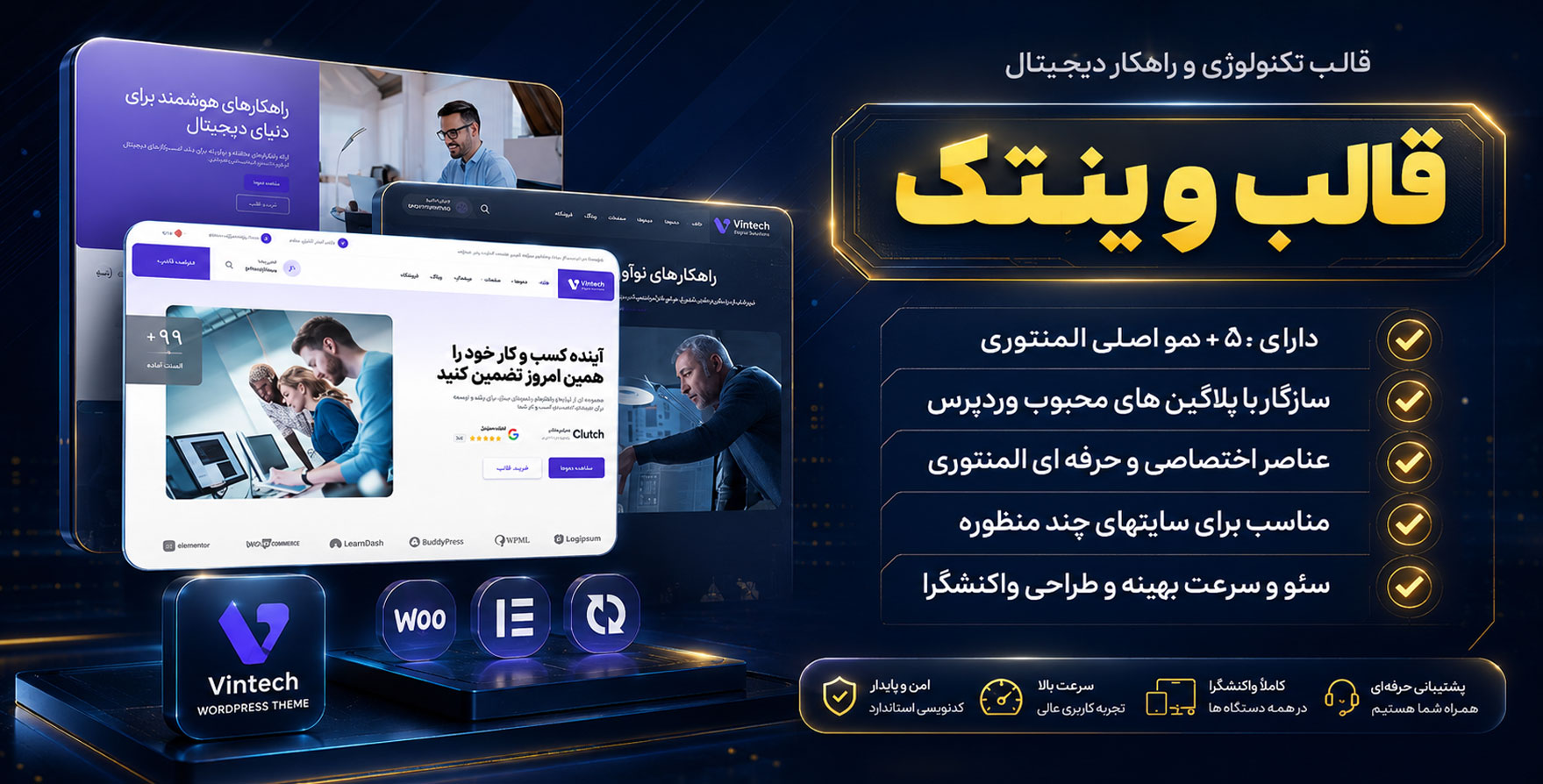 قالب vintech