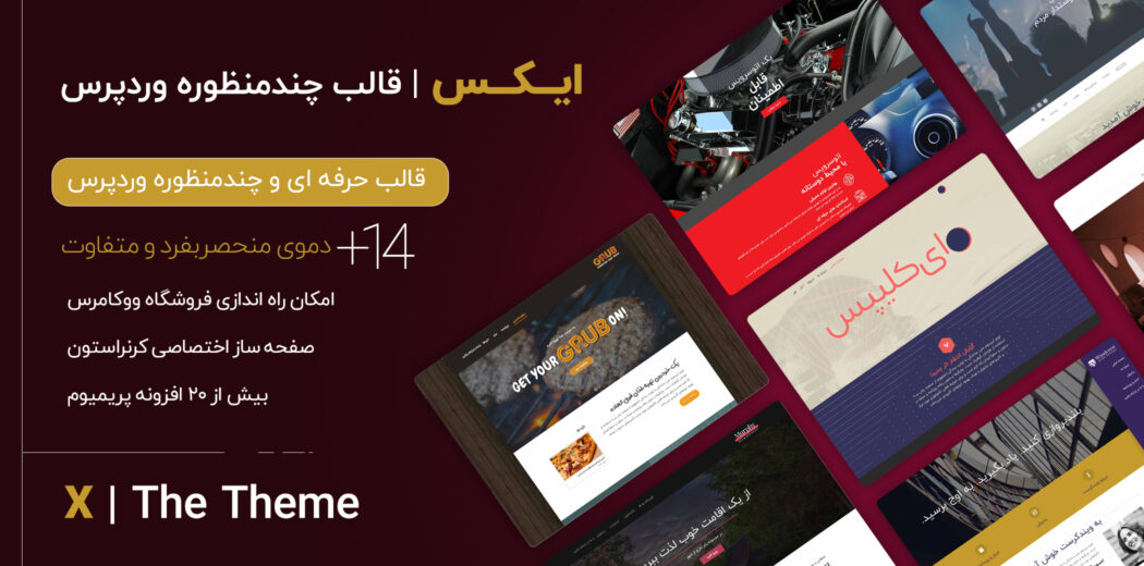 قالب X Theme وردپرس