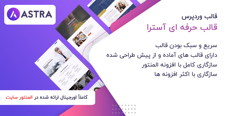دانلود قالب Astra وردپرس
