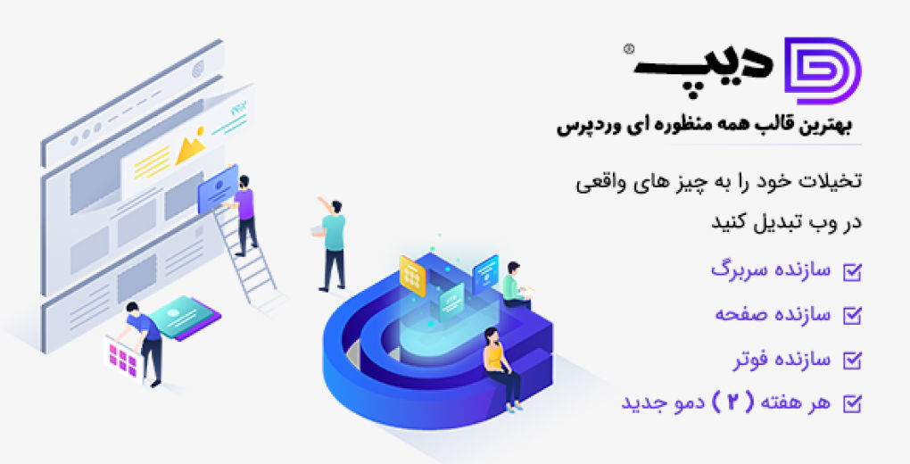 دانلود قالب deep وردپرس