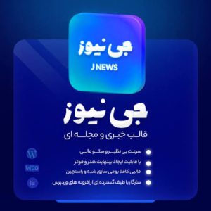 دانلود قالب Jnews وردپرس