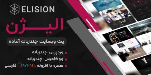 دانلود قالب Elision
