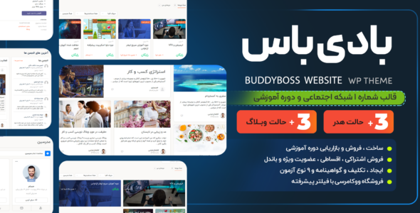 قالب BuddyBoss وردپرس