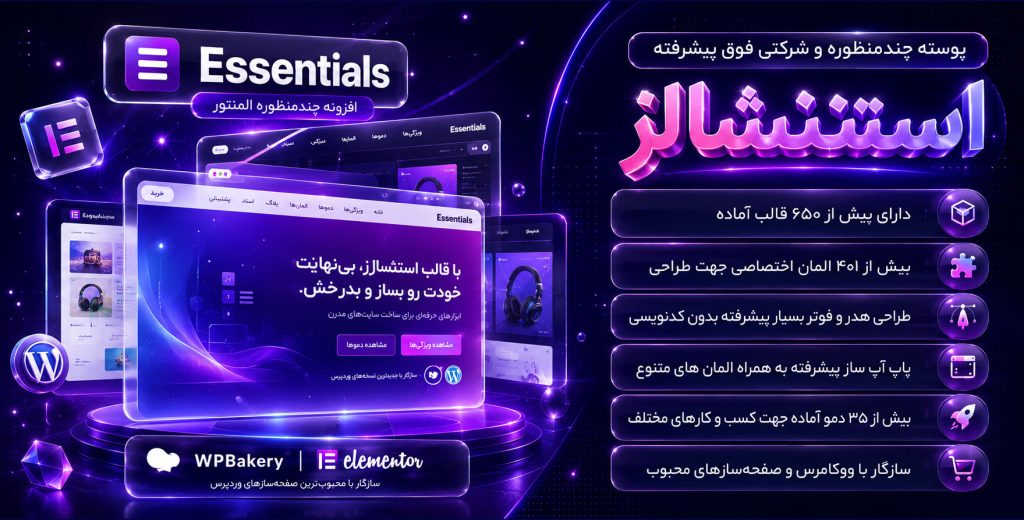 قالب essentials وردپرس