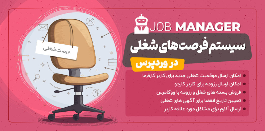 قالب JobManager وردپرس