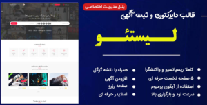 قالب Listeo وردپرس