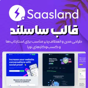قالب SaasLand وردپرس