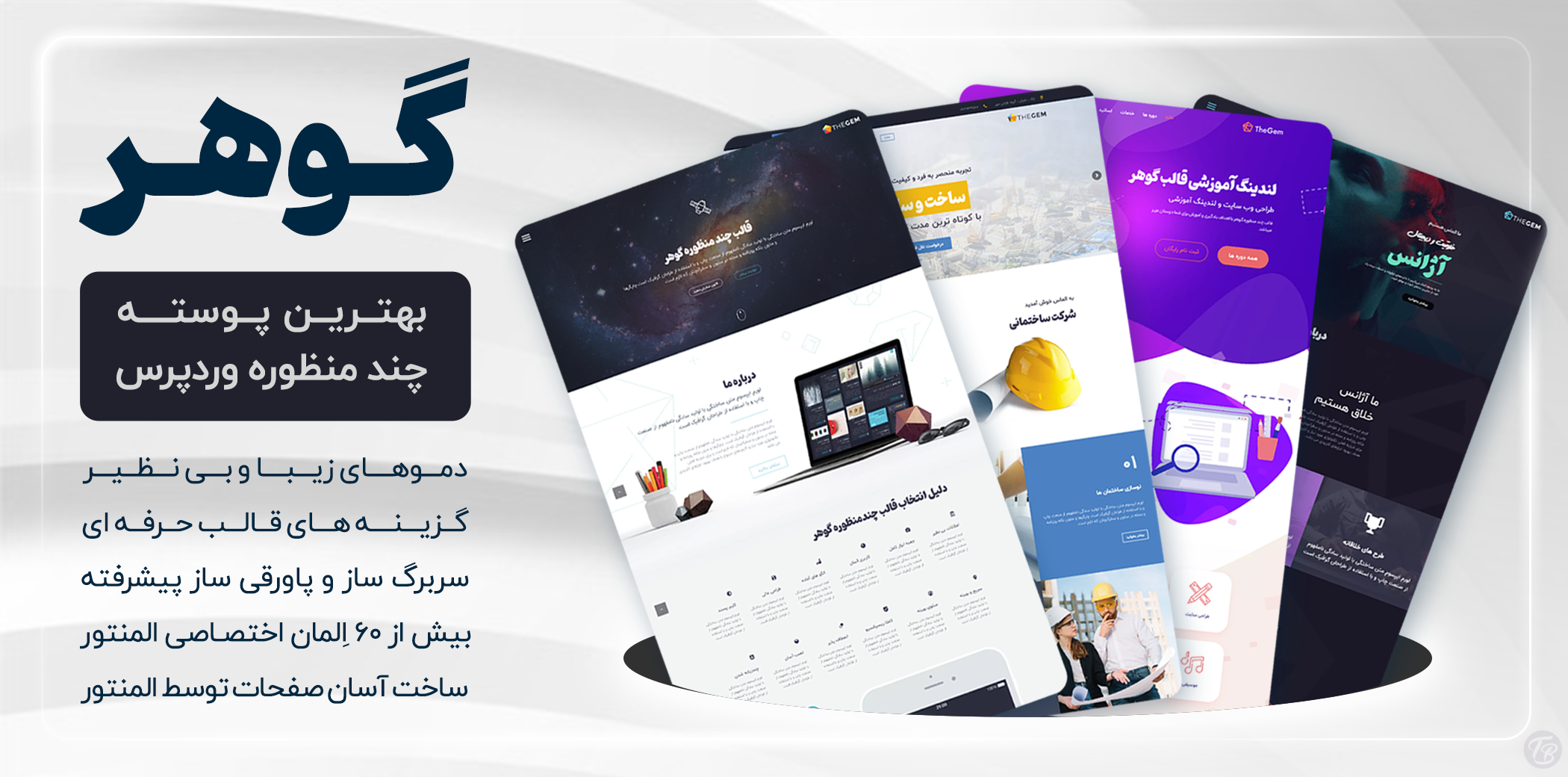 قالب TheGem وردپرس