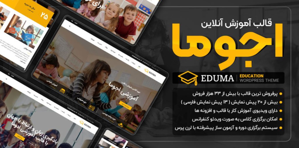 قالب Eduma وردپرس