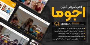 قالب Eduma وردپرس