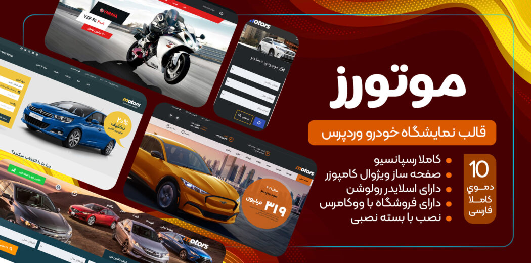قالب Motors وردپرس