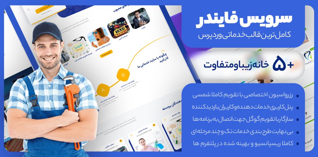 قالب Service Finder وردپرس