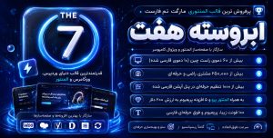قالب Seven وردپرس