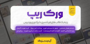 قالب Workreap وردپرس