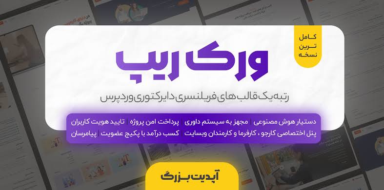 قالب Workreap وردپرس